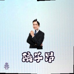 陆子昂
