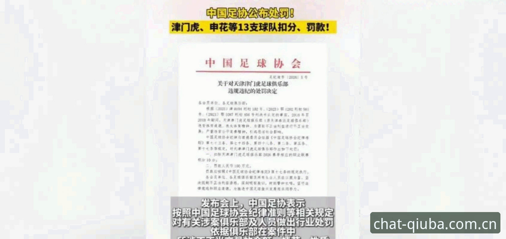 揭秘足协第三批禁足名单：65人涉案背后的足球乱象全解析